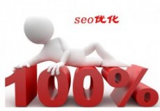 学习SEO优化应该具备怎样的心态?